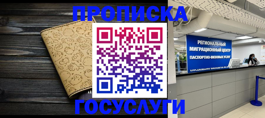 прописка для военкомата в Хабаровске