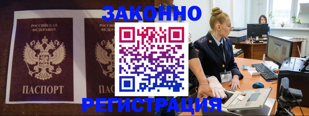 прописка в Хабаровске