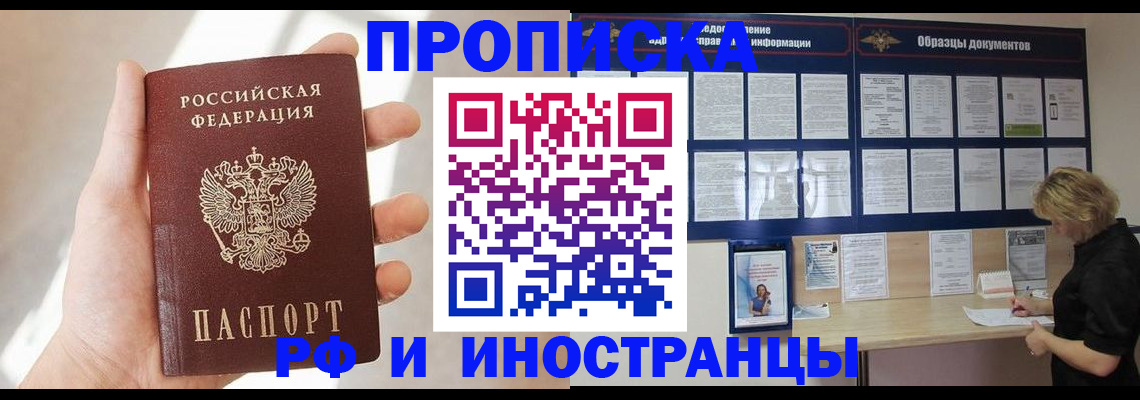 прописка для школы в Хабаровске