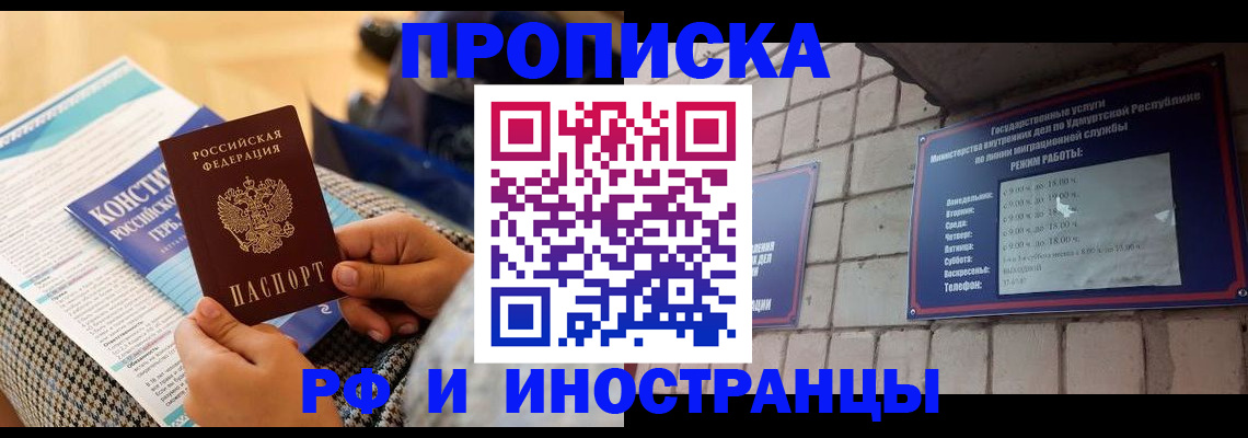 прописка от собственника в Хабаровске