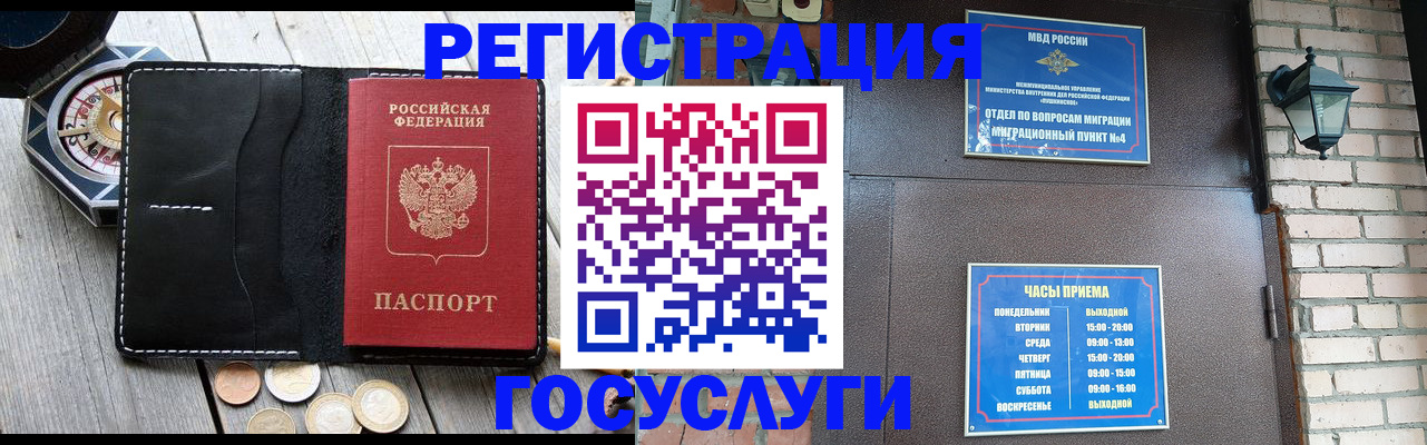 где прописаться в Хабаровске