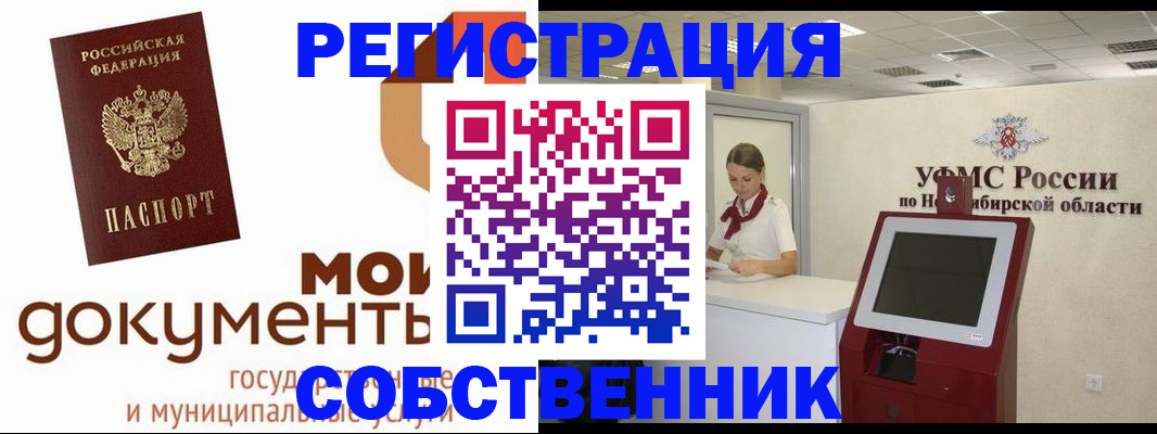 миграционный учет в Хабаровске
