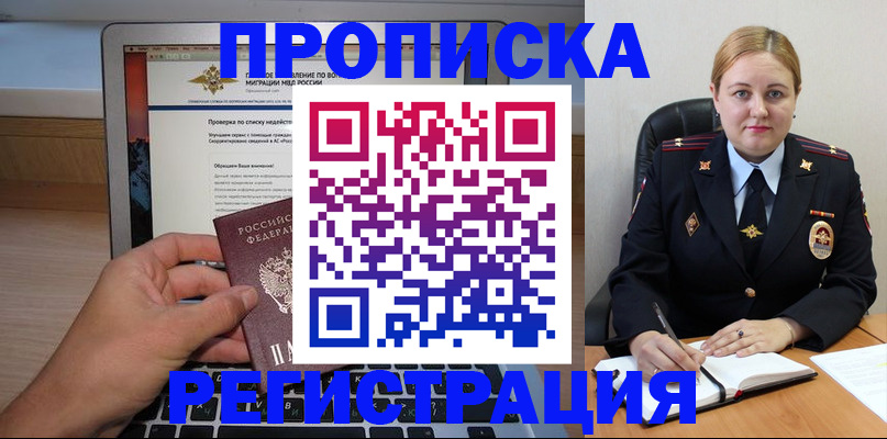 временная регистрация законно в Хабаровске