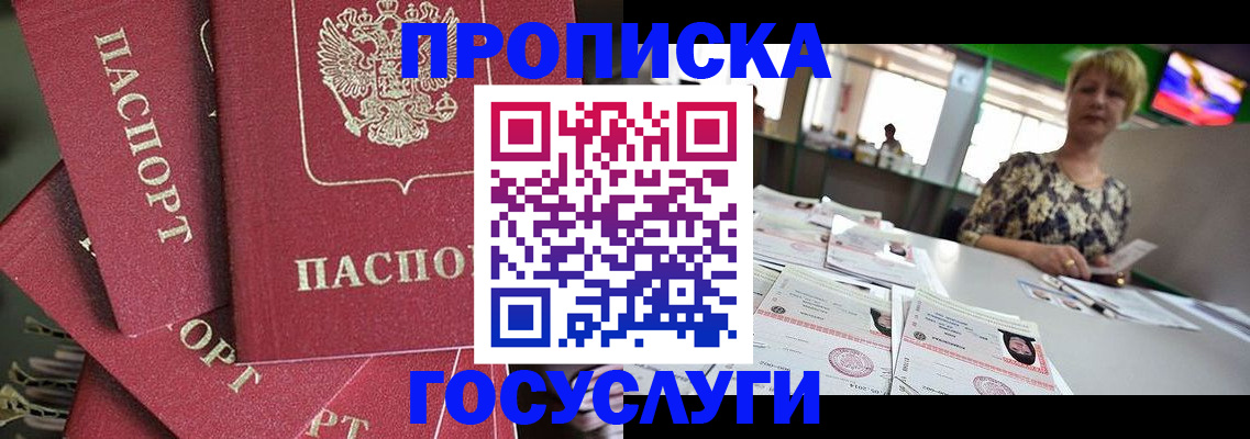 прописка для кредита в Хабаровске